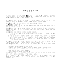 계약서 (특약판매점) 계약서 (특약판매점)